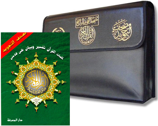 Tajweed ul-Quran in 30 Parts (Separate Volumes / Juz) Regular Full Size with Simulation Leather Holding Case (17 x 24 cm)