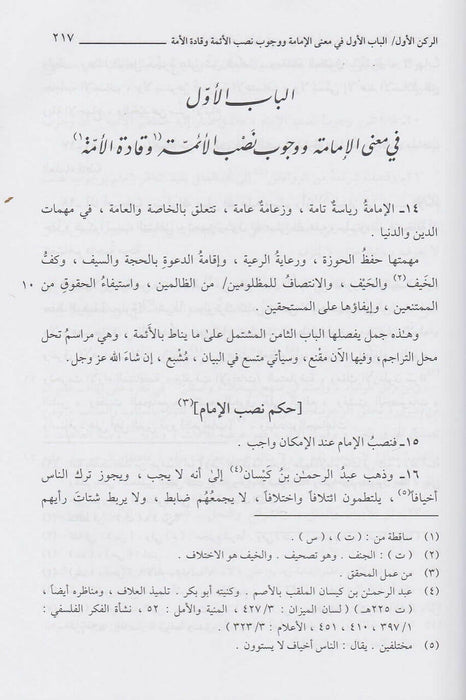 الغياثي غياث الأمم في الْتياث الظُّلَم|Al-Ghayaathi Ghayaath Al-'Umam Fi Altiyaath Al'Thulm
