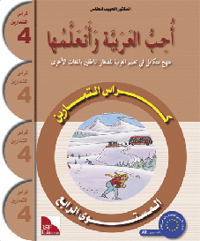 I Love and Learn the Arabic Level 4 Workbook