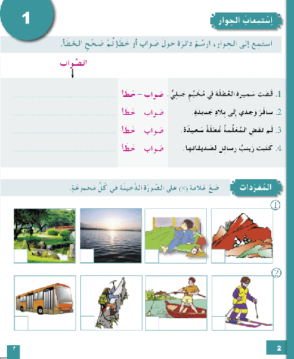 I Love and Learn the Arabic Level 4 Workbook