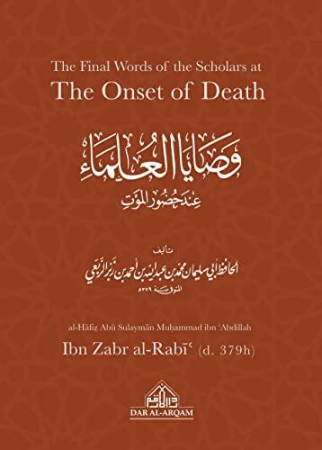 The Final Words Of The Scholars At The Onset Of Death