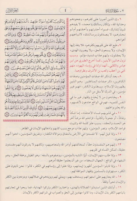 التفسير الوجيز مع أسباب النزول| Al-Tafseer Al-Wajiz