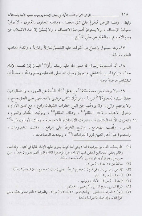 الغياثي غياث الأمم في الْتياث الظُّلَم|Al-Ghayaathi Ghayaath Al-'Umam Fi Altiyaath Al'Thulm