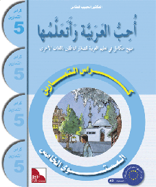 I Love and Learn the Arabic Level 5 Workbook
