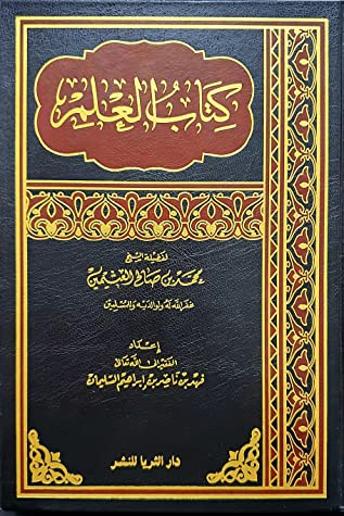 كتاب العلم | Kitab Al-Ilm