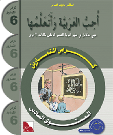 I Love and Learn the Arabic Level 6 Workbook