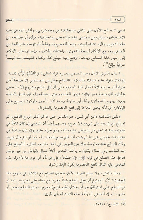 موسوعة الفقه الإسلامي والقضايا المعاصرة|Mawsu'a Al-Fiqh Al-Islami Wa Al-Qadaya Al-Mu'asirah