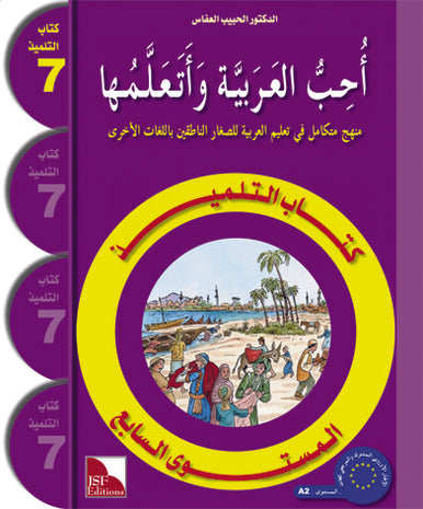 I Love and Learn the Arabic Level 7 Textbook