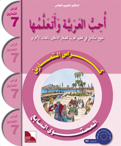 I Love and Learn the Arabic Level 7 Workbook