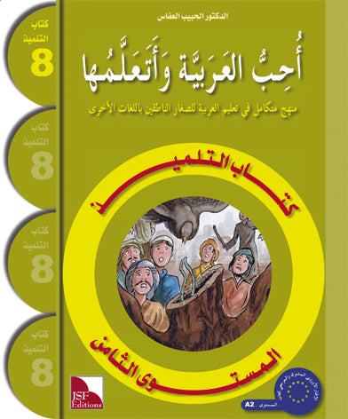 I Love and Learn the Arabic Level 8 Textbook