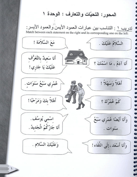 IQRA Arabic Reader 2 Workbook (New)