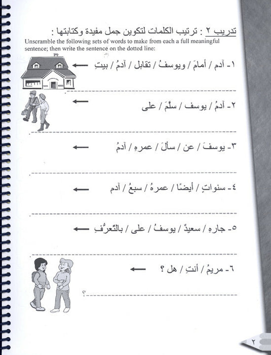 IQRA Arabic Reader 2 Workbook (New)