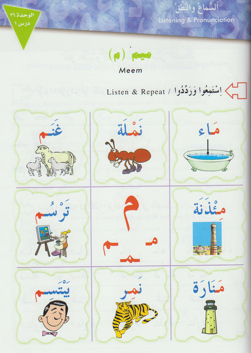 IQRA Arabic Reader 1 Textbook (New)