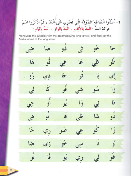 IQRA Arabic Reader 2 Textbook (New)