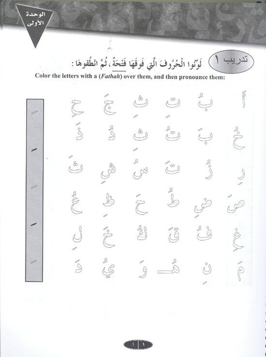 IQRA Arabic Reader 1 Workbook (New)