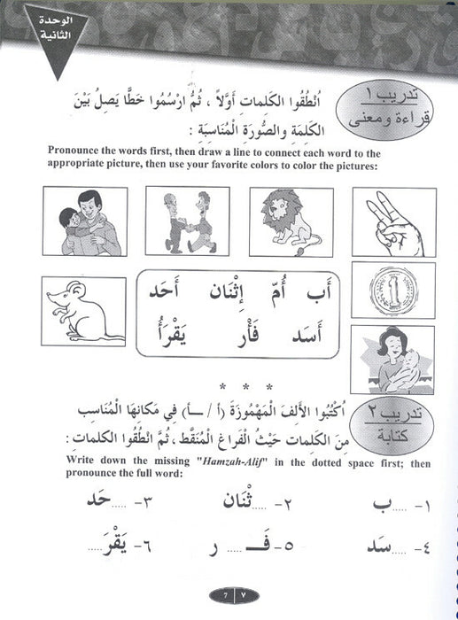 IQRA Arabic Reader 1 Workbook (New)