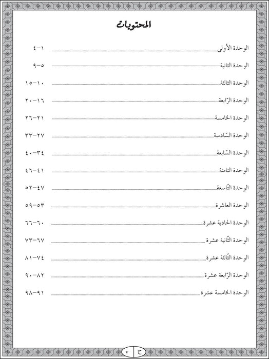 IQRA Arabic Reader 4 Workbook (New)