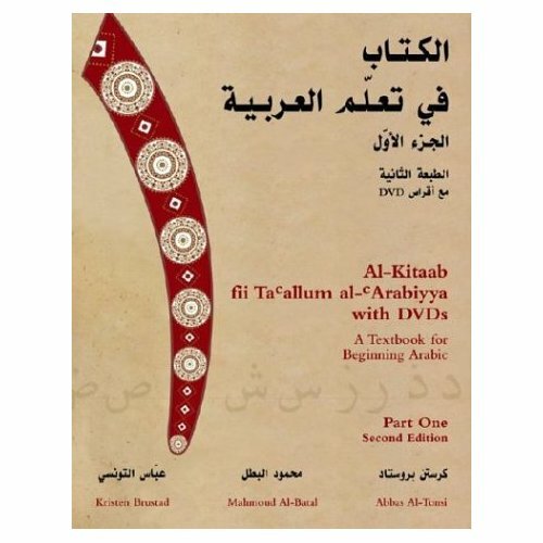 Al-Kitaab fii Ta'allum al-'Arabiyya: A Textbook for Arabic Part 1