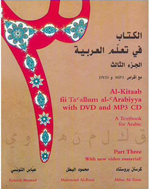 Al-Kitaab fii Ta'allum al-'Arabiyya: A Textbook for Arabic Part 3