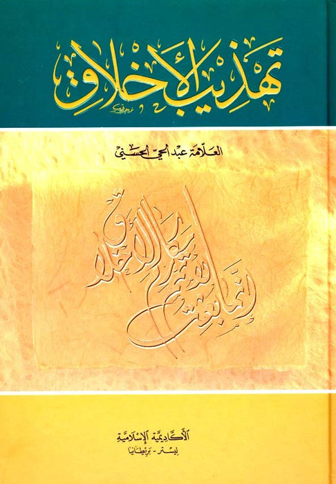 Tahdhib al Akhlaq, (Arabic original of Tahdhib al-Akhlaq A hadith guide to personal and social conducts)
