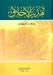 Tahdhib al Akhlaq, (Arabic original of Tahdhib al-Akhlaq A hadith guide to personal and social conducts)