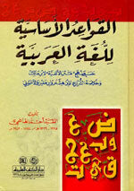 Al-Qawaid Al-Asaasiyah Lil Lughat Al-Arabiiyah|القواعد الأساسية للغة العربية - كرتونيه - لونان