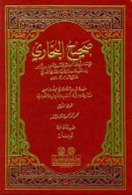 Sahih Al-Bukhari|صحيح البخاري (مشكولة ومرقمة الكتب والأبواب والأحاديث) [1م شموا] لونان