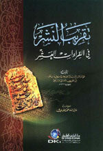 Taqreeb Al-Nashr Fi Qira'aat Al'Ashr|تقريب النشر في القراءات العشر