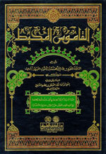 Al-Qamoos Al-Muheet|القاموس المحيط [1م شموا] لونان