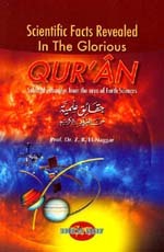 Scientific Facts Revealed in The Glorious Quran