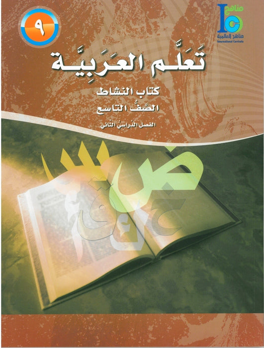 ICO Learn Arabic Workbook Grade 9 Part 2