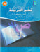 ICO Learn Arabic Workbook Grade 8 Part 2