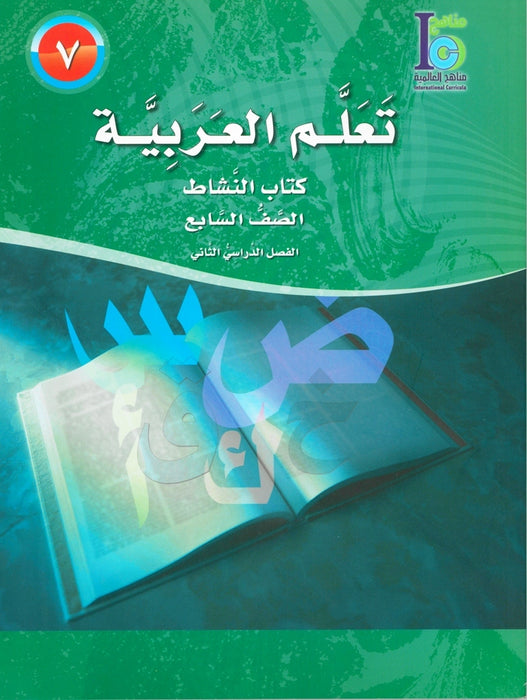 ICO Learn Arabic Workbook Grade 7 Part 2
