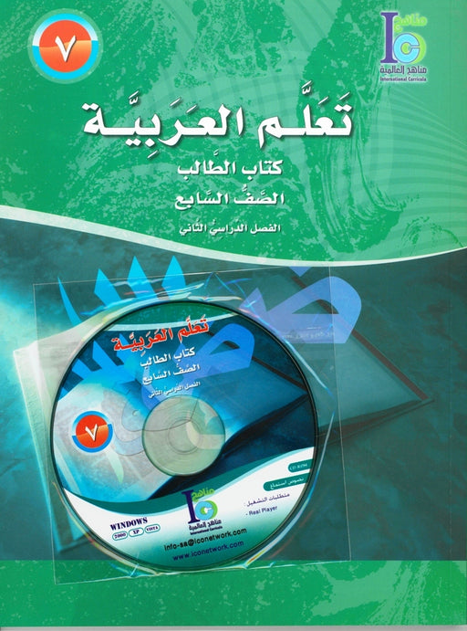 ICO Learn Arabic Student Textbook Grade 7 Part 2