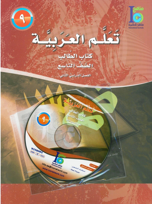 ICO Learn Arabic Student Textbook Grade 9 Part 2