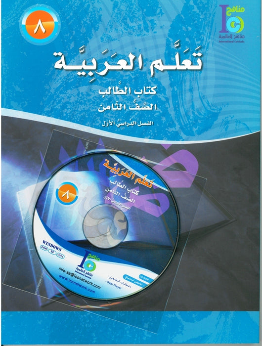 ICO Learn Arabic Workbook Grade 8 Part 2