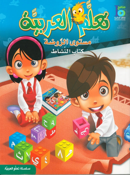 ICO Learn Arabic Workbook Pre-KG Level