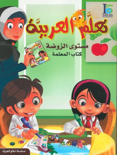 ICO Learn Arabic Teacher Guide Pre-KG