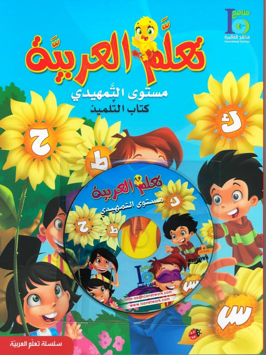ICO Learn Arabic Textbook KG Level