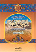 Seerah Ameer Al-Mu'mineen Umar Ibn Al-Khattab|سيرة أمير المؤمنين عمر بن الخطاب