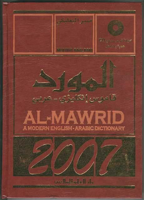 Al-Mawrid 2007 (English-Arbic)