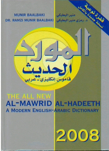 Al-Mawrid 2008 (English-Arbic)