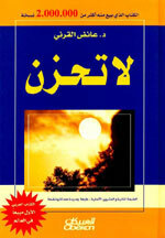 Kitaab La-Tahzan|كتاب لا تحزن