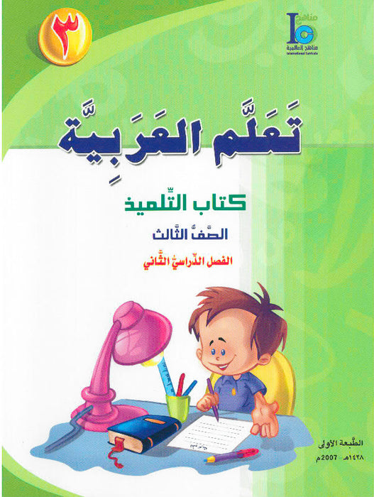ICO Learn Arabic Student Textbook Grade 3 Part 2