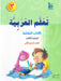 ICO Learn Arabic Workbook Grade 3 Part 2
