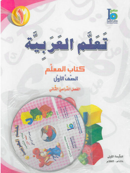 ICO Learn Arabic Teacher book Grade 1 Part 2