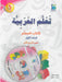 ICO Learn Arabic Teacher book Grade 1 Part 2