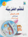 ICO Learn Arabic Teacher book Grade 2 Part 1
