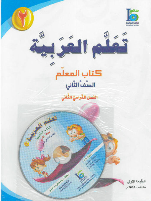 ICO Learn Arabic Teacher book Grade 2 Part 2
