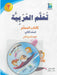 ICO Learn Arabic Teacher book Grade 2 Part 2